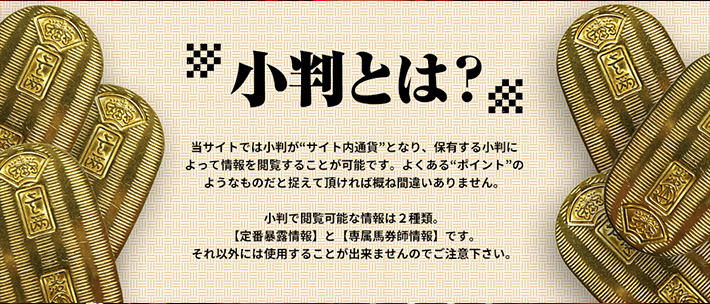 ｢小判｣について