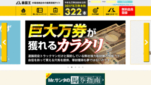 暴露王は悪徳or詐欺？口コミ評判、検証内容、サイト情報まとめ