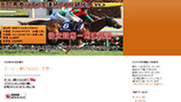 競馬予想サイト 馬連理論