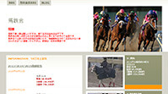 競馬予想サイト 馬鉄会