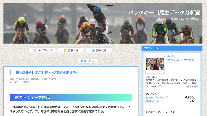 競馬予想サイトバッタの一口馬主データ分析室