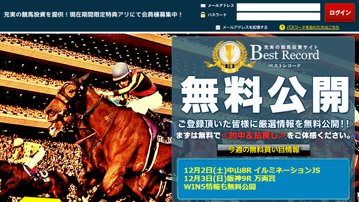 競馬予想サイトベストレコード