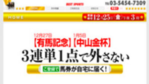 ベストスポーツは悪徳or詐欺？口コミ評判、検証内容、サイト情報まとめ