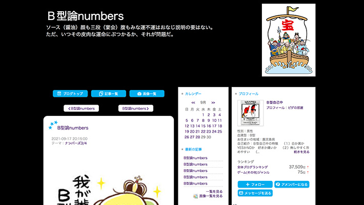 ナンバーズ予想サイトＢ型論numbers