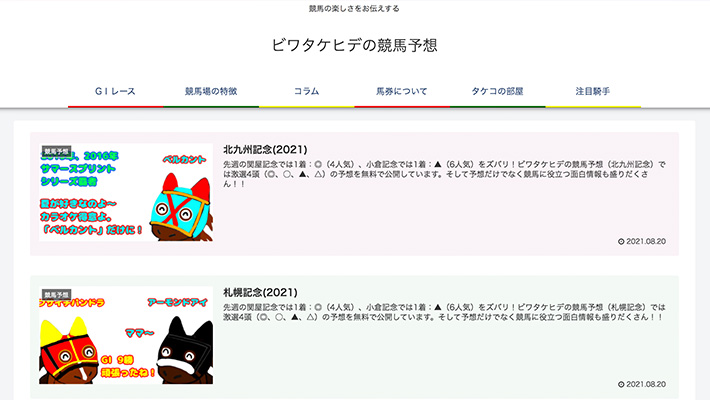 競馬予想サイトビワタケヒデの競馬予想