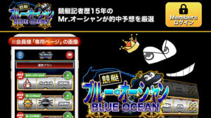 競艇・ボートレス予想サイトブルーオーシャン( BLUE OCEAN )