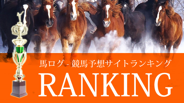 うまとみらいとは悪質 評判がわかる口コミ評価と検証内容を公開 馬ログ