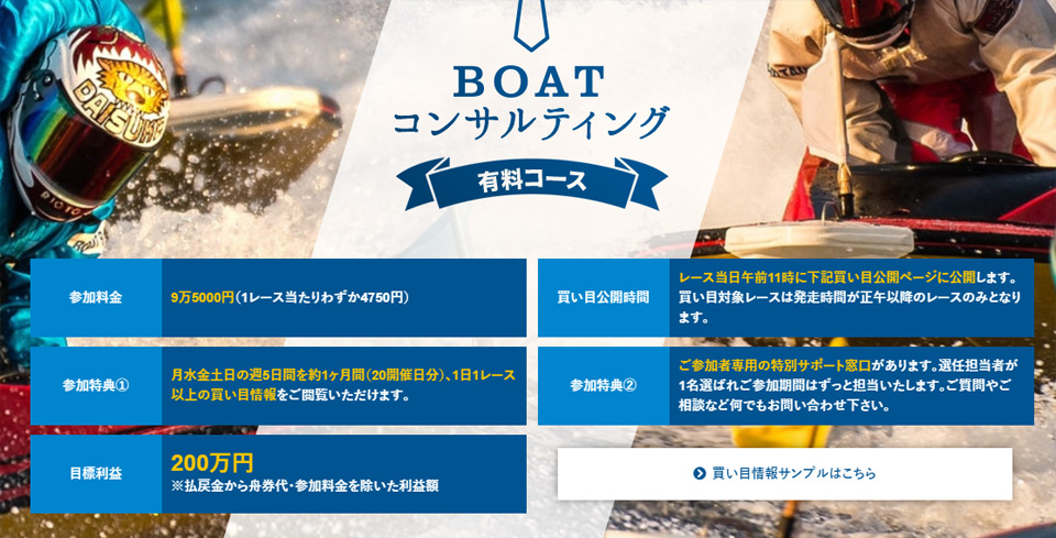 BOATコンサルティングの予想情報について