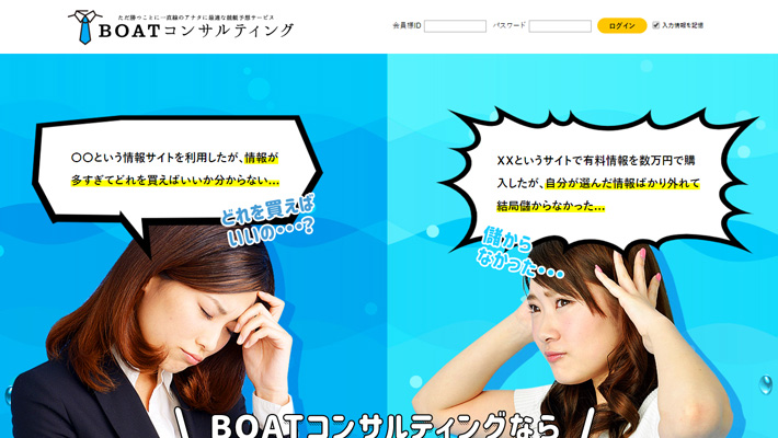 競艇予想サイト BOATコンサルティング