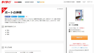 【閉鎖】ボートの神様は悪徳or詐欺？口コミ評判、検証内容、サイト情報まとめ