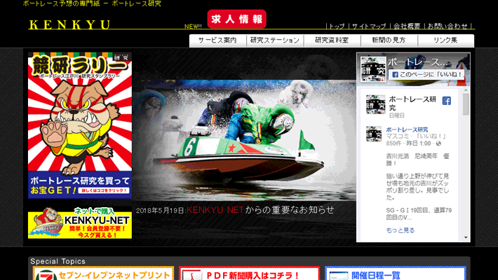 競艇・ボートレス予想サイトボートレース研究