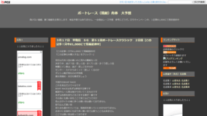 ボートレース(競艇) 舟券大予想は悪徳or詐欺？口コミ評判、検証内容、サイト情報まとめ