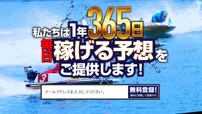 競艇・ボートレス予想サイトBOAT365( ボート365 )