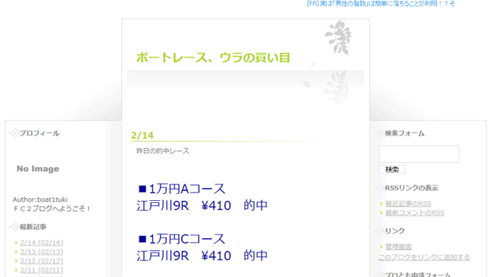 競艇・ボートレス予想サイトボートレース、ウラの買い目