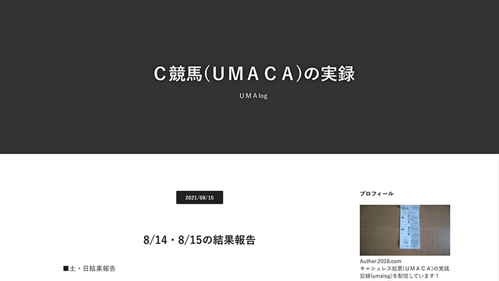 競馬予想サイトC競馬(UMACA)の実録