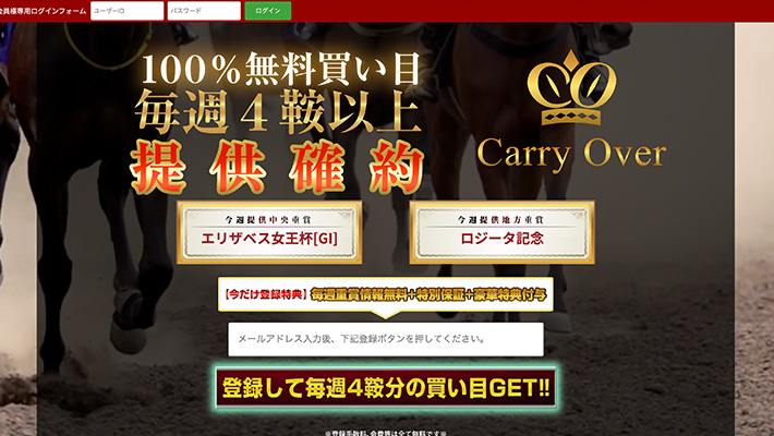 競馬予想サイト CARRYOVER(キャリーオーバー)