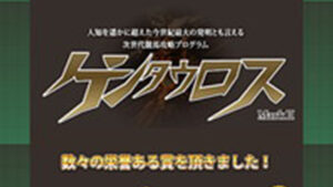 ケンタウロスは悪徳or詐欺？口コミ評判、検証内容、サイト情報まとめ