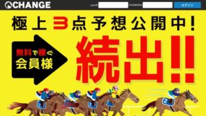 チェンジは悪徳or詐欺？口コミ評判、検証内容、サイト情報まとめ