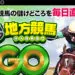競馬予想サイト 地方競馬GO 口コミ 評判 比較