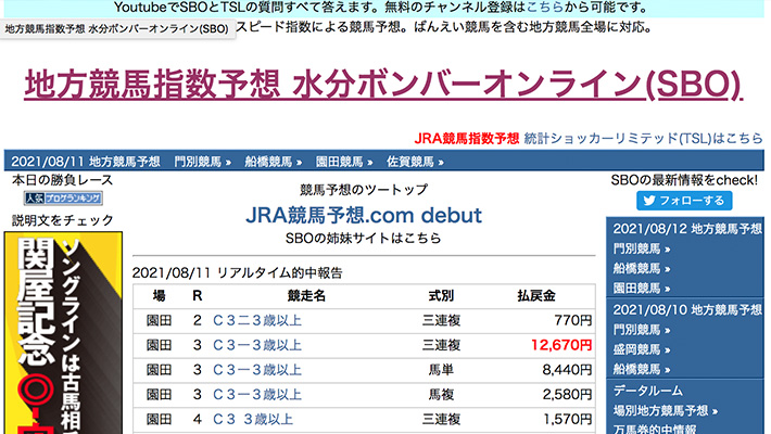 競馬予想サイト地方競馬指数予想 水分ボンバーオンライン(SBO)