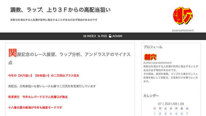 競馬予想サイト調教、ラップ、上り3Fからの高配当狙い