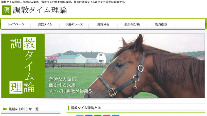 競馬予想サイト 調教タイム理論 口コミ 評判 比較