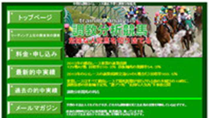 競馬予想サイト 調教分析競馬