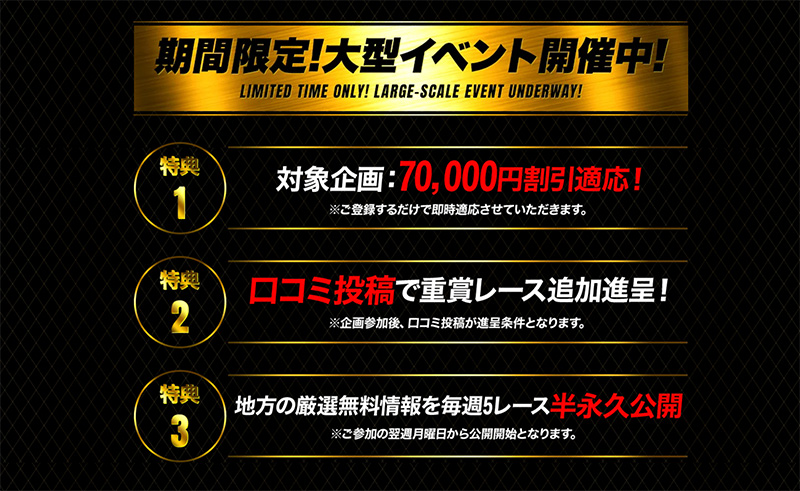 期間限定！大型イベント