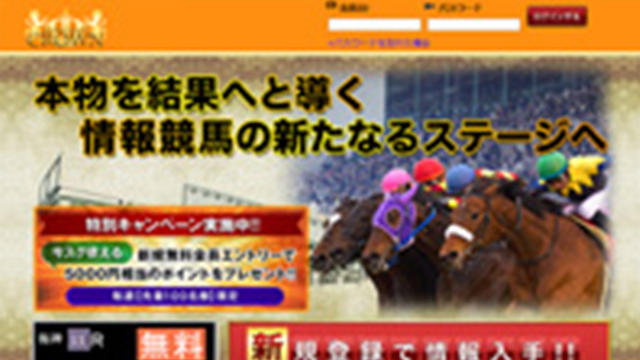 競馬予想サイト クラウン