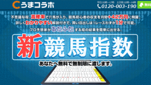 うまコラボは悪徳or詐欺？口コミ評判、検証内容、サイト情報まとめ