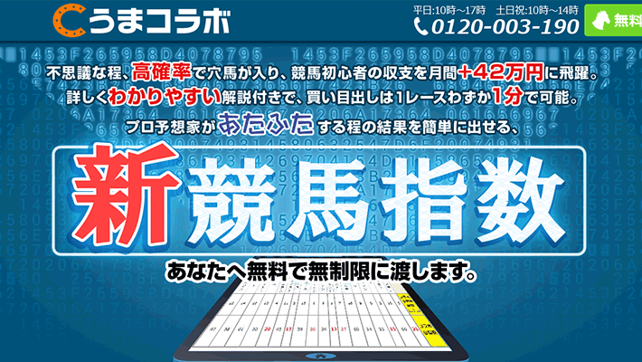 競馬予想サイトうまコラボ