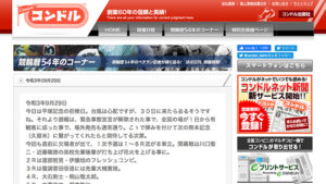 コンドルネット新聞は悪徳or詐欺？口コミ評判、検証内容、サイト情報まとめ