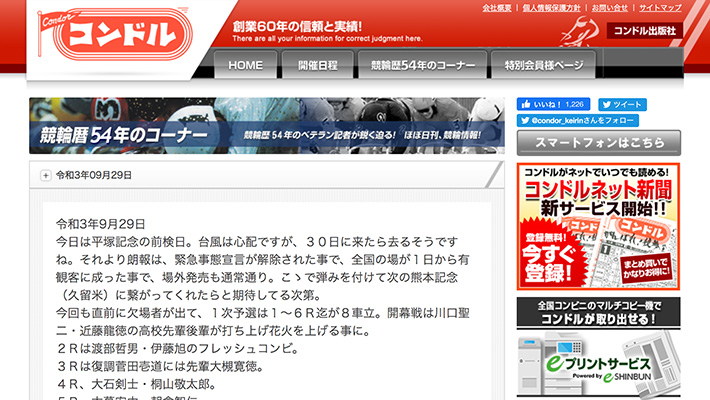 競輪予想サイトコンドルネット新聞