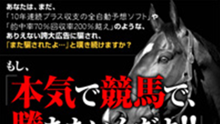 競馬予想サイト クロスバイアスアナライザー