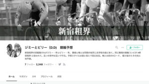 ジミーとビリー（D.D)　競輪予想は悪徳or詐欺？口コミ評判、検証内容、サイト情報まとめ