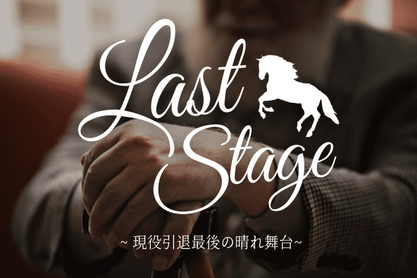 Last Stage