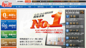 デイリー馬三郎は悪徳or詐欺？口コミ評判、検証内容、サイト情報まとめ