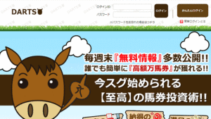 【閉鎖】ダーツは悪徳or詐欺？口コミ評判、検証内容、サイト情報まとめ