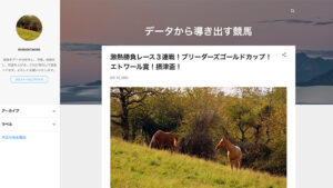 データから導き出す競馬は悪徳or詐欺？口コミ評判、検証内容、サイト情報まとめ