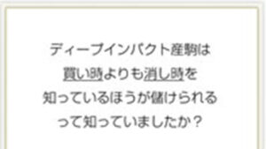 ディープインパクト産駒徹底攻略は悪徳or詐欺？口コミ評判、検証内容、サイト情報まとめ