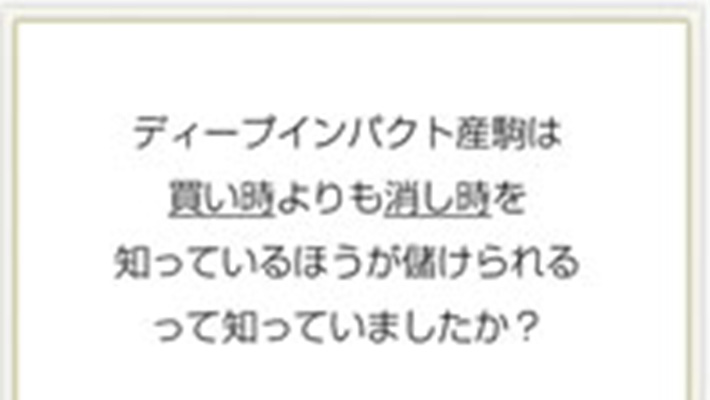 競馬予想サイト ディープインパクト産駒徹底攻略