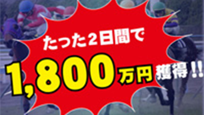 競馬予想サイト 伝説の掲示板