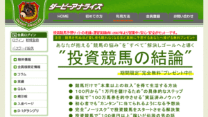 ダービーアナライズは悪徳or詐欺？口コミ評判、検証内容、サイト情報まとめ