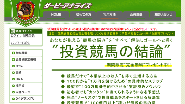 競馬予想サイトダービーアナライズ(Derby Analyze)