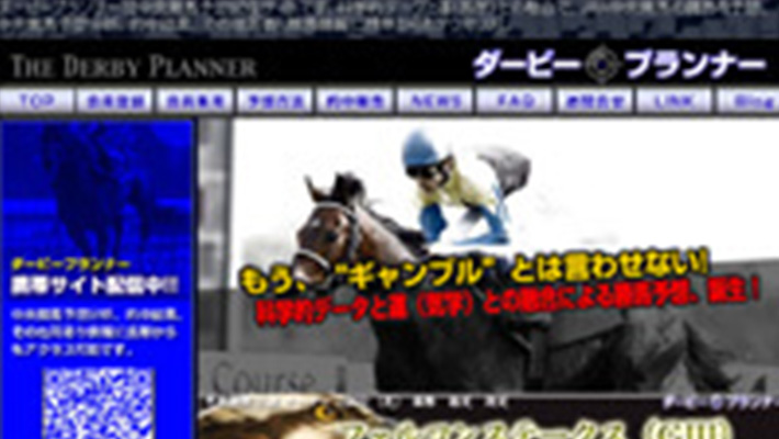 競馬予想サイト ダービープランナー