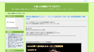 ど素人の競艇デタラ目ダスは悪徳or詐欺？口コミ評判、検証内容、サイト情報まとめ