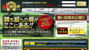 独占勝馬券は悪徳or詐欺？口コミ評判、検証内容、サイト情報まとめ