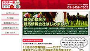 ドクター豪は悪徳or詐欺?口コミ評判、検証内容、サイト情報まとめ