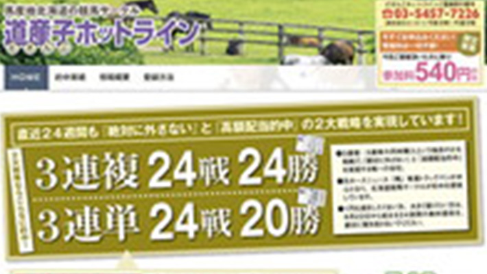 競馬予想サイト 道産子ホットライン