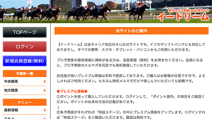 競馬予想サイト イードリーム 口コミ 評判 比較